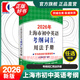 2026年新版/2025 上海市初中英語(yǔ)考綱詞匯用法手冊(cè) 中考考綱詞匯手冊(cè)+配套綜合練習(xí)+天天練+分類記憶手冊(cè)考綱詞匯天天練 上海中考英語(yǔ)考綱詞匯 旗艦店正版圖書教輔 考綱詞匯用法手冊(cè) 2026年版