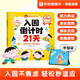 學(xué)而思 入園倒計(jì)時(shí)21天 2-4歲幼兒園入園指南 入園能力培養(yǎng)繪本 緩解分離焦慮 家長(zhǎng)指南暑假作業(yè) 一升二暑假銜接 小升初暑假銜接