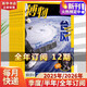 【含增刊可選】博物雜志2025年新刊訂閱 中國國家地理青春少年版 博物君式科普類(lèi)雜志讀物大百科自然知識通識類(lèi)非過(guò)期刊 【跨年訂閱】2025年7月-2026年6月