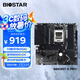 映泰(BIOSTAR) B850MT-E PRO電腦主板WiFi6E支持AMD CPU 9700X/9600X/9800X3D/7500F(AMD B850/AM5)