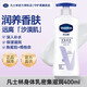 凡士林（Vaseline）潤膚露特潤身體乳 密集滋潤 潤體乳 男女士保濕乳全身可用 【密集滋潤】 400ml 1瓶