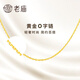 老廟黃金項(xiàng)鏈素鏈頸鏈百搭鎖骨鏈送老婆生日禮物送女友