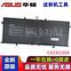 華碩靈耀14 U4700I U4700J U4700E UXF3000E C41N1904 原裝筆記本電池 C41N1904電池