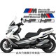 La MaxZa適用2025款寶馬C400GT貼紙拉花BMW貼畫(huà)摩托車(chē)貼花鏤空防水車(chē)貼裝 藍(lán)紅灰色