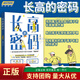 【正版】長(cháng)高的密碼+長(cháng)高不再是夢(mèng)想 家庭版 蔣競雄幼兒健康成長(cháng)養育書(shū)兒童身高矮小管理讀物父母讀的神奇科學(xué)營(yíng)養睡眠運動(dòng)促高發(fā)育秘籍兒童身高管理實(shí)用手冊 北京出版社 書(shū) 兒童 長(cháng)高的密碼