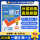 天星教育2026高中一遍過【高一上 必修第一冊】高一高中必刷題課本同步練習(xí)冊劃重點同步教輔語文數(shù)學(xué)英語物理化學(xué)生物政治歷史地理必修一 化學(xué)·必修第一冊·RJ人教版