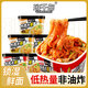 班干部香辣牛筋面麻醬牛筋面免煮沖泡面皮拌面涼面速食早餐夜宵簡(jiǎn)餐涼皮 【6桶裝】香辣+麻醬牛筋253g*6