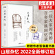 【包郵贈書簽】山居雜憶 插圖精裝版 高誦芬徐家禎 一位大家閨秀的百年家族記憶，再讀傳統(tǒng)中國的溫情記錄 中國九大女性回憶錄之一，堪稱現(xiàn)代紅樓夢 圖書