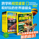 美國國家地理環(huán)球終極探索全10冊 3000+跨學(xué)科知識6-10歲小學(xué)生課外知識拓展輕量化科普繪本 兒童年貨節送禮