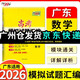 天利38套 2026 數(shù)學 廣東高考模擬試題匯編