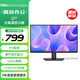 戴爾（DELL）27英寸 辦公顯示器 IPS面板 100Hz 硬件防藍(lán)光 72%NTSC 全高清電腦顯示屏 D2721H升級版 SE2725HM