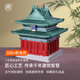 千年榫營造積木鼓樓榫卯拼插積木模型地標(biāo)建筑男孩玩具14+七夕節(jié)禮物