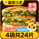 皇家小虎韭菜雞蛋紙皮餡餅24片/2.16kg 早餐手抓餅早點半成品 源頭直發(fā)