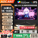 AOCANT24/27/32英寸電腦顯示器原生防撕裂2K240HZ高刷電競(jìng)高清1K180赫茲無(wú)邊曲面辦公設(shè)計(jì)顯示器可壁掛 24寸1K144HZ直黑超級(jí)特價(jià)爆款