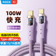 ROCK蘋果16/15充電線雙type-c數(shù)據(jù)線PD100W快充5A車載iPhone15/16Promax平板筆記本華為榮耀紫