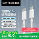 CUKTECH酷態(tài)科 C-To-C數(shù)據(jù)線100W PD快充線5A適用iPhone15/16Promax華為mate60蘋果MacBook筆記本電腦1m