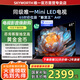 創(chuàng)維平板電視機65寸 65A4F 百級分區(qū)MINI LED 144Hz高刷4+32G大內(nèi)存 一級能效 65吋電視機家電補貼20% 65英寸