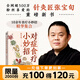 【張寶旬】手穴一按百病消 對癥食療小妙招 小兒推拿百病消  中醫(yī)家庭常備書 重磅穴位養(yǎng)生書 20年臨床經(jīng)驗 10余年中醫(yī)小妙招精華集合 專為中國家庭定制的保健指南 中醫(yī)保健 張寶旬家庭保健指南 自選 