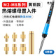 鹿仙子3D打印專(zhuān)用電烙鐵內螺紋熱熔螺母壓頭鑲嵌M2-M8螺母植入套件工具 黃銅款螺母置入件+80W數顯電烙鐵