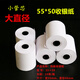 齊尚55x50熱敏收銀紙外賣(mài)打印紙寬 5.5厘米寬55mm收銀紙 24卷裝