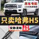 長(cháng)喜長(cháng)城哈弗H5雨刮器原裝哈弗H5靜音雨刷10-19年款原廠(chǎng)哈弗h5雨刮片 哈弗H5【10-19款】前雨刮一對