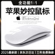 ZOKD【2025全新頂配】適用蘋果ipad無線藍牙辦公靜音Magic妙控鼠標三代MacBook電腦平板air/ipad可充電 【原版正裝全功能】單鼠標經(jīng)典白