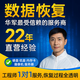 數(shù)據(jù)恢復(fù)服務(wù)｜U盤SSD開盤修復(fù)｜蘋果筆記本電腦/移動設(shè)備文件找回 數(shù)據(jù)恢復(fù)