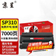 京呈適用理光SP310硒鼓SP311HC 312nw 320dn粉盒325snw/dnw打印機墨盒 SP310/311易加粉 黑色大容量1支7000頁