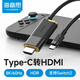 海備思Switch2投屏線便攜底座NS二代同屏線Type-C轉(zhuǎn)HDMI高清8K60Hz轉(zhuǎn)換器HDR掌機充電轉(zhuǎn)接線連接電視配件