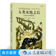 人類滅絕之后—未來世界動物圖鑒 動物學 科學幻想 未來世界書籍 后浪正版