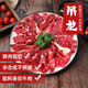 暖男廚房潮汕牛肉火鍋 原切吊龍牛肉雪花嫩肉匙仁肥胼牛肉片燒烤食材 吊龍150g【拍4件到手79】