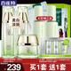 百雀羚（PECHOIN）美白套裝 至臻皙白臻寵禮盒 美白淡斑洗面奶爽膚水乳液面霜護膚品 （水+乳+霜）+保濕水乳各100ml