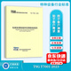 正版現(xiàn)貨 TSG T7001-2023電梯監(jiān)督檢驗(yàn)和定期檢驗(yàn)規(guī)則(替代T7001~T7006)特種設(shè)備機(jī)電類(lèi)企業(yè)設(shè)計(jì)制造安全技術(shù)