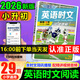 快捷英語(yǔ)時(shí)文閱讀小升初2026新版29期28期27期小學(xué)英語(yǔ)閱讀理解強(qiáng)化訓(xùn)練五六年級(jí)完形填空任務(wù)型專項(xiàng)練習(xí)題熱考押題升初中新初一總復(fù)習(xí)官方旗艦店正版 英語(yǔ)時(shí)文閱讀小升初【29期】新品上市！現(xiàn)貨當(dāng)天發(fā)！