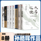 【正版】萬(wàn)古秦風(fēng) 大爭之世 大秦帝國 孫皓暉強勢生存 法治文明論：考辨評析 中國原生文明啟示錄 國家時(shí)代 文明史中國史世界歷史小說(shuō) 大秦帝國 孫皓暉強勢生存 法治文明論【8冊】