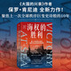 海權(quán)的勝利 大國的興衰作者 保羅·肯尼迪重磅新作 第二次世界大戰(zhàn)中海軍與全球秩序的轉(zhuǎn)變 附50多幅精美海軍水彩畫 頗具收藏價值 二戰(zhàn)海戰(zhàn) 六強格局 美國獨霸