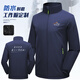 森問(wèn)沖鋒衣工作服外套定制logo秋冬企業(yè)裝修公司防水勞保服工裝夾克男 【防水耐磨*薄款】- 藏色 4XL