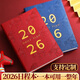 法拉蒙 2026年日程本A5筆記本子日記本365天學(xué)習考研年歷本手創(chuàng  )意學(xué)計劃本效率管理手冊 紅色