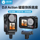 漾菲斯適配大疆Action5pro/4快拆轉(zhuǎn)接件action3磁吸三腳架快拆底座騎行運動相機配件云臺底座轉(zhuǎn)接支架