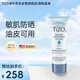 TIZO【章小蕙推薦】美國(guó)物理防曬霜TIZO2無(wú)色款SPF4050g女生生日禮物