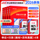 中公教育考公教材2026國家公務員考試教材國考歷年真題用書行測申論教材歷年真題試卷題庫公考考公教材2025 【爆款力薦】2026國考 教材+真題 4本