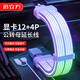 倍立方（BURLEFRAN）彩虹橋DY16pin 12+4延長(cháng)線(xiàn)電源霓虹線(xiàn)（電源延長(cháng)線(xiàn)/5V ARGB 神光同步） 