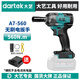 大藝A7-560電動(dòng)扳手鋰電無(wú)刷560牛米工業(yè)級汽修架子工充電式?jīng)_擊扳手 A7-560【裸機】無(wú)電無(wú)充+轉換器