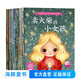 不應錯過的世界經典童話故事書全30冊 3-6歲兒童安徒生格林幼兒有聲繪本 小紅帽丑小鴨白雪公主睡美人