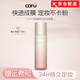 COFUcofu美妝噴霧保濕控油不脫妝油皮持久水潤不卡粉定妝水 1瓶【100ml】