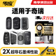 傳應南孚CR2032汽車(chē)遙控器鑰匙電池適用奇瑞GX艾瑞澤5-7-8瑞虎3-5-7-8PLUS PRO歐萌達小螞蟻【2粒裝】