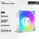 瓦爾基里(VALKYRIE）V12FR-W VK FDB動壓軸承 12CM機箱風(fēng)扇 4Pin PWM ARGB燈效 