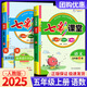 【科目版本可選】2025秋七彩課堂五年級(jí)上冊(cè)小學(xué)生五年級(jí)上教材同步講解五下課堂筆記五年級(jí)下冊(cè)隨堂筆記五上教材全解解讀輔導(dǎo)資料書 【五年級(jí)上】共2科 語文 人教版+數(shù)學(xué) 人教版