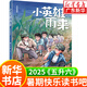 【新華書(shū)店】暑期快樂(lè )讀書(shū)吧五升六年級課外閱讀 閱美八桂 閱美書(shū)湘 典耀中華 閱美草原粵韻書(shū)香典耀共讀 小英雄雨來(lái)童年愛(ài)的教育逆風(fēng)飛翔百工圖鑒：三百六十行 1.小英雄雨來(lái)