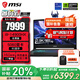 微星（MSI）【國家補(bǔ)貼】星影15丨17 多核酷睿處理器游戲本 2.5K高分辨率筆記本 獨(dú)顯直連 16G內(nèi)存1TB硬盤電腦 i914900HX丨5060丨15.6丨165Hz